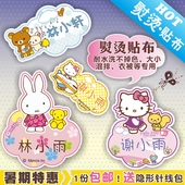 名字贴布可缝衣服被子可烫姓名贴免刺绣宝宝入园幼儿园校服可水洗