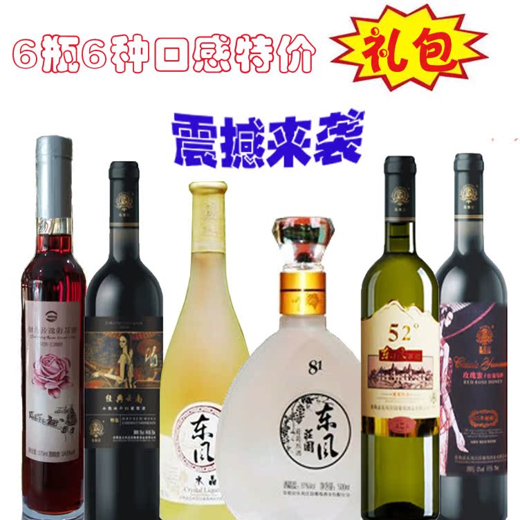 弥勒东风庄园 高斯比 81度葡萄烈酒 云南干红葡萄酒 6个单品礼包