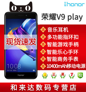 免息【849起】华为honor/荣耀 荣耀V9 play全网通智能指纹手机