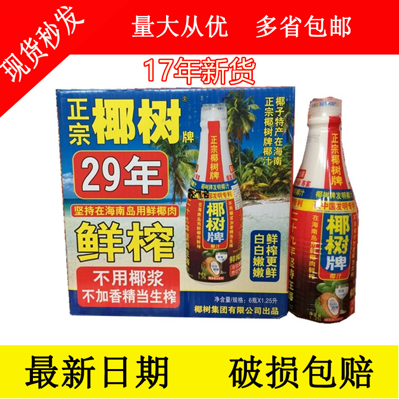 正宗椰树牌椰汁鲜榨海南特产 喜庆大包装1.25l*6瓶 整箱多省包邮