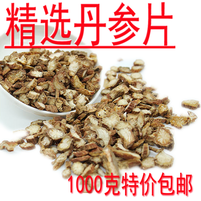 中药材丹参 纯天然野生四川丹参片可免费破碎打粉1000克特价包邮