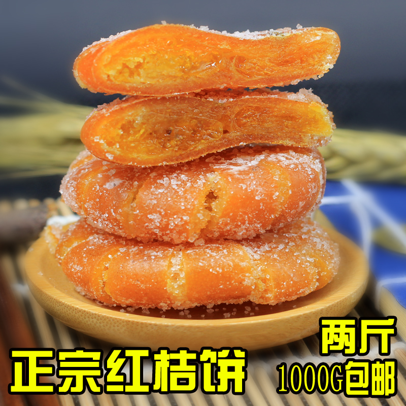 【天天特价】冰糖金桔饼蜜钱润喉化痰饼金桔干800g包邮独立包装