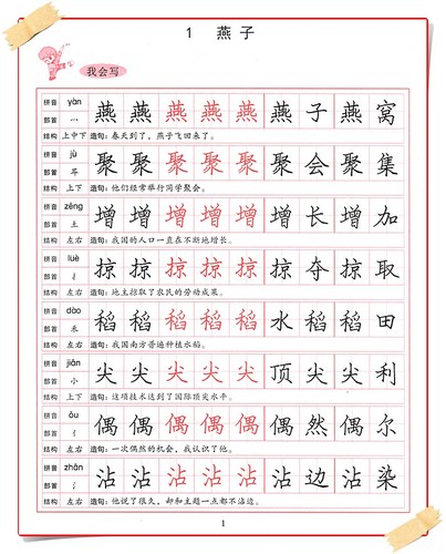 小学生硬笔书法练习 写字三年级下 小学语文同步字帖李放鸣 小学教材