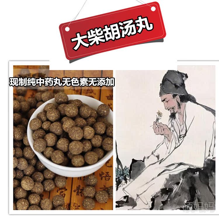 大柴胡汤丸大柴胡汤袋泡茶 黄芩 大枣 大黄枳实 买3送1