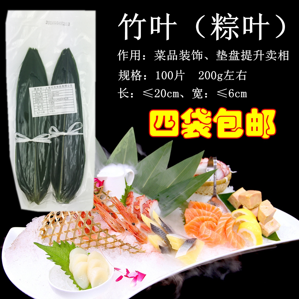 保鲜小粽叶100p日本料理摆盘竹叶寿司垫盘粽叶韩式烤肉装盘饰品