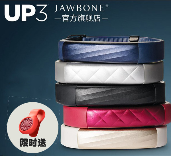 【旗舰店】Jawbone UP3智能心率手环 穿戴睡眠手环 运动健康手环
