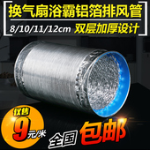 直径100mm 换气扇排气扇浴霸专用铝箔排气管烟管双层加厚排烟管道
