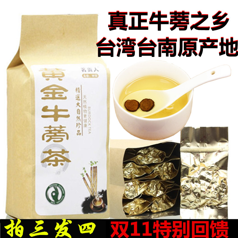 牛蒡茶台湾进口原产地黄金牛蒡茶小泡装全素药膳养生茶牛膀片包邮