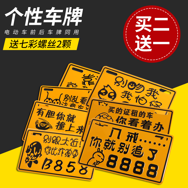 塑料广告牌金属个性车牌定做电动摩托车尾牌装饰拍照子定制包邮