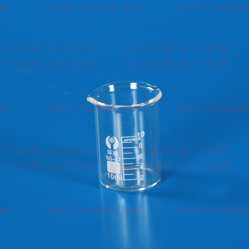 玻璃烧杯 10ml 耐高温 厚实 低型 加厚 gg-17 量杯 环球牌 高硼硅