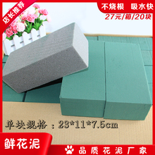 鲜花泥一箱27元 婚车吸盘花泥 20块 干花泥 花店用品插花材料批发