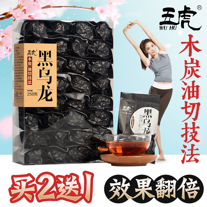 【买2送1】黑乌龙茶 特级黑乌龙茶叶 乌龙茶茶叶 油切黑乌龙 五虎