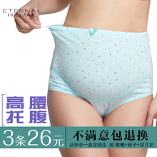 孕妇内衣三角短裤 纯棉怀孕期抗菌透气高腰托腹可调节大码 孕妇内裤