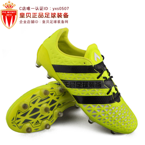 皇贝足球 ADIDAS ACE 16.1 FG 高端足球鞋S