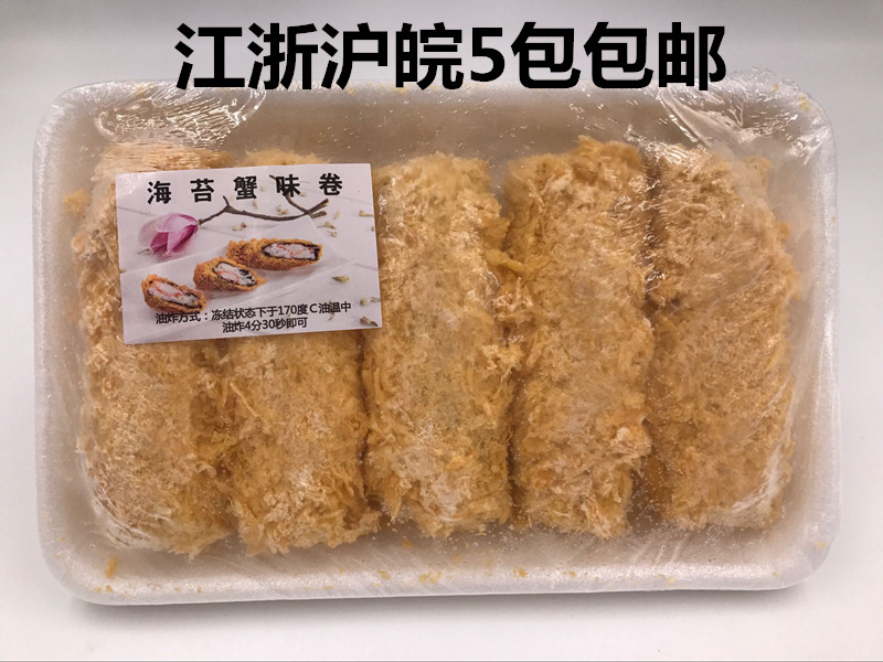 泰国进口海苔蟹味卷325g(5个)酒店餐厅油炸小吃美食冷冻半成品