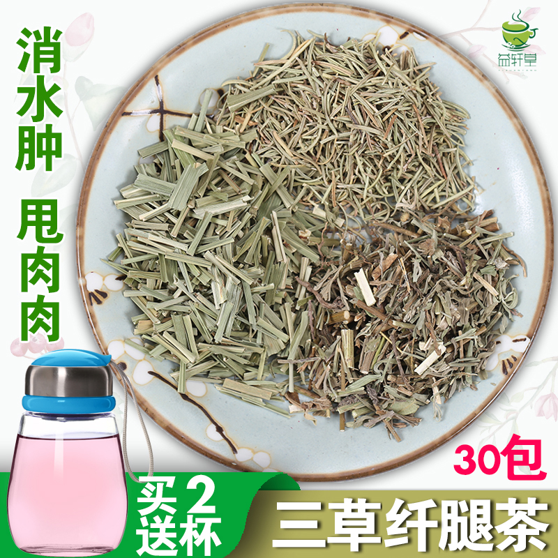 包邮三草茶 三草美腿茶柠檬草马鞭草迷迭香美腿茶消水肿 30包