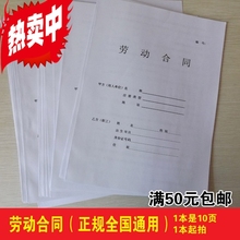 印刷清晰70克双胶纸制作胶粘量大 包邮 正规全国通用 劳动合同书