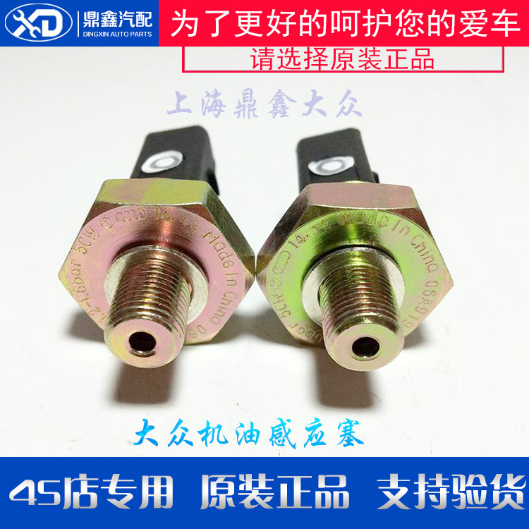 帕萨特b5领驭老迈腾宝来高尔夫4机油感应塞压力报警开关传感器