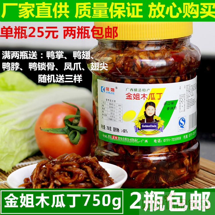横县金姐木瓜丁广西特产木瓜丁香辣好吃下饭佐食佳品750g2瓶包邮