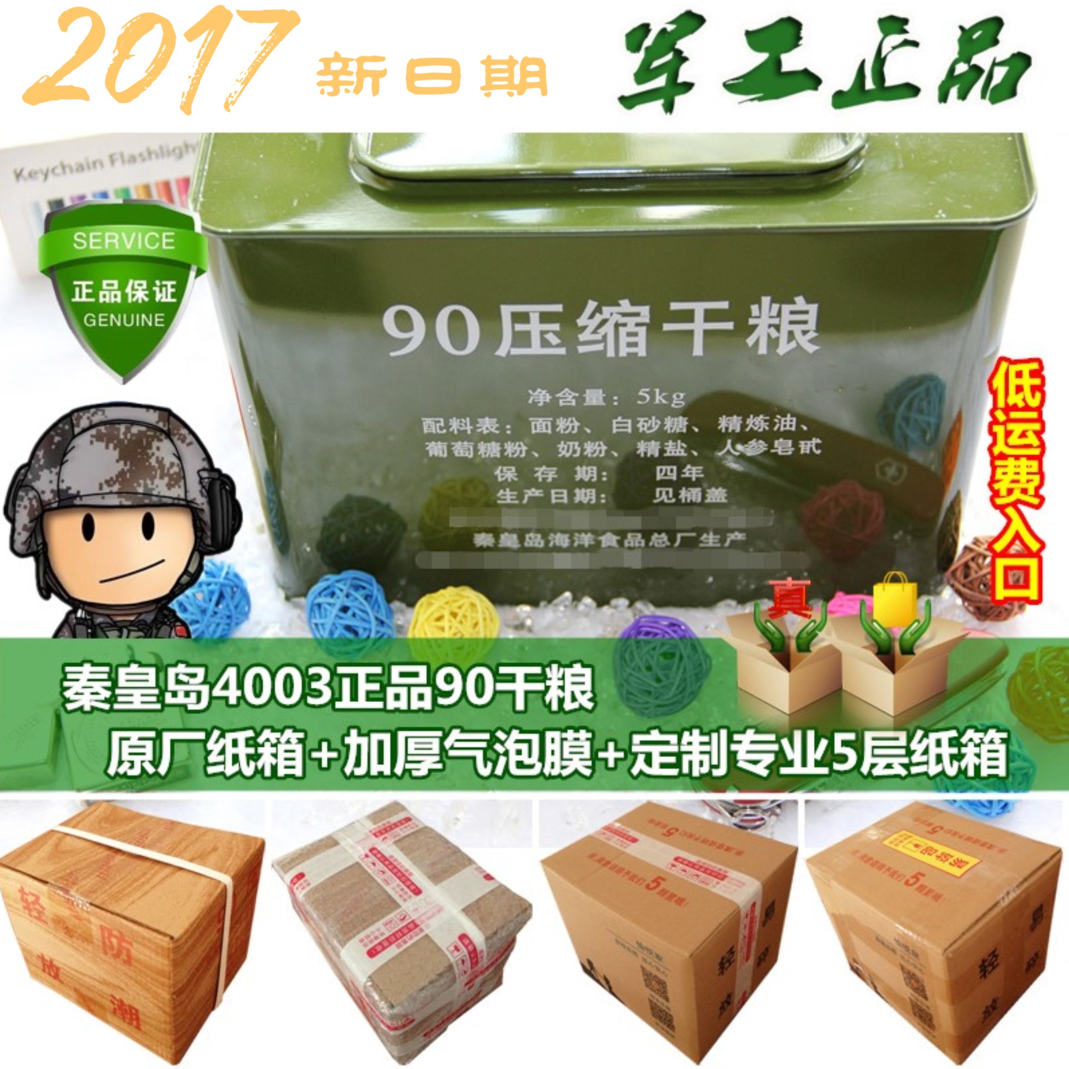 正品军90压缩饼干5kg带铁桶单兵食品比09干粮香酥户外即食17.3月