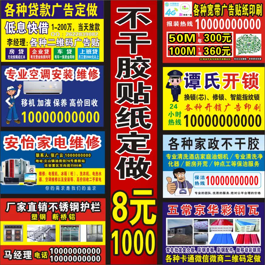 二维码不干胶印刷彩色不干胶小广告贴纸定做透明贴封口贴标签订做