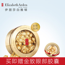 金致面部胶囊精华液14ml提拉淡纹保湿 紧致收缩毛孔 伊丽莎白雅顿