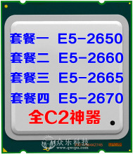正式版 2650 2665 Intel 2660 2670 散片 cpu 至强