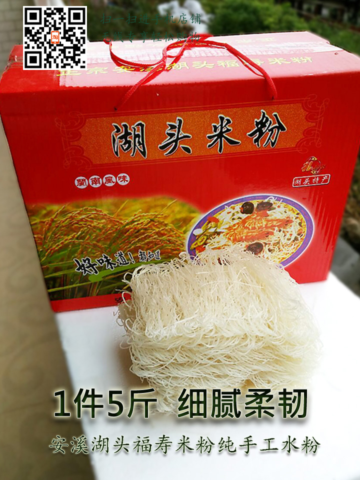 湖头米粉
