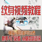 纹身刺青自学教程视频全套 纹身手稿教程学习培训 纹身视频教学