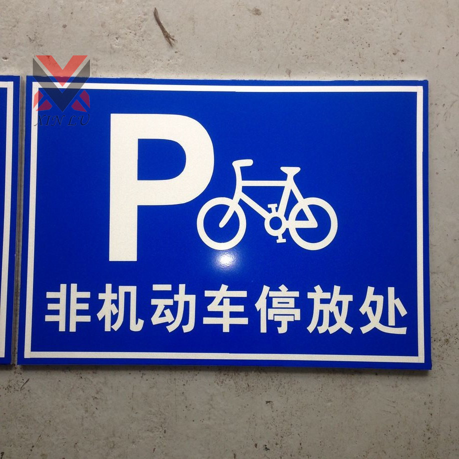 非机动车停放处指示牌 自行车停放点 停车场标志牌 反光警示牌