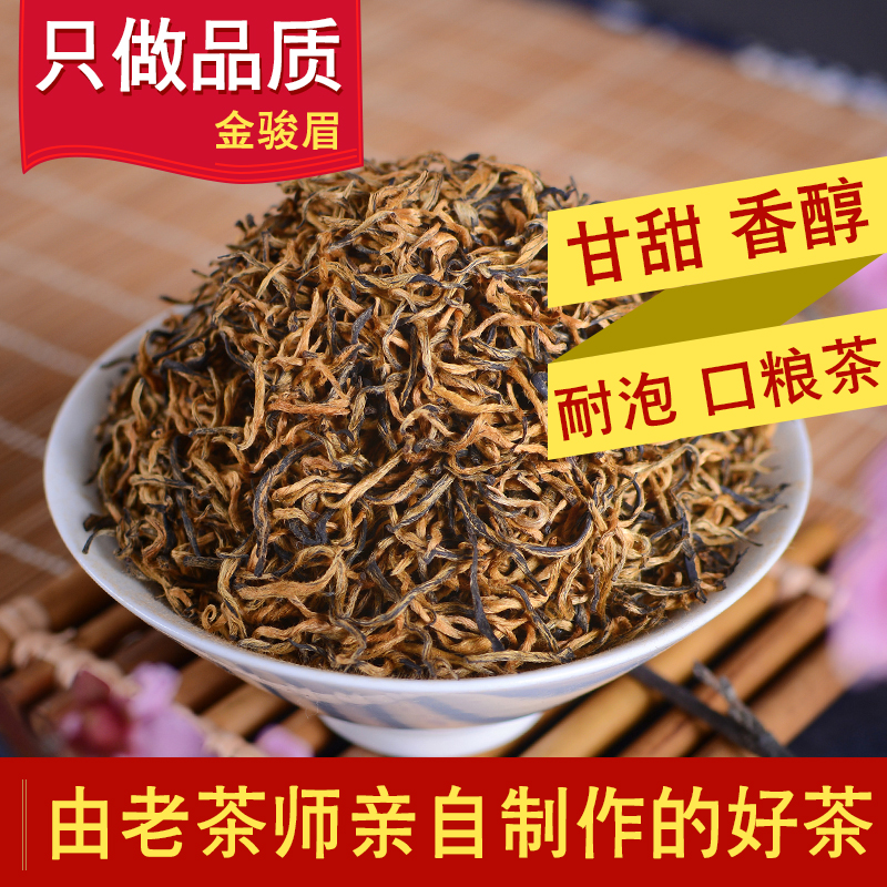 武夷山红茶春茶 桐木关正宗金骏眉茶叶100g罐装全单黄芽