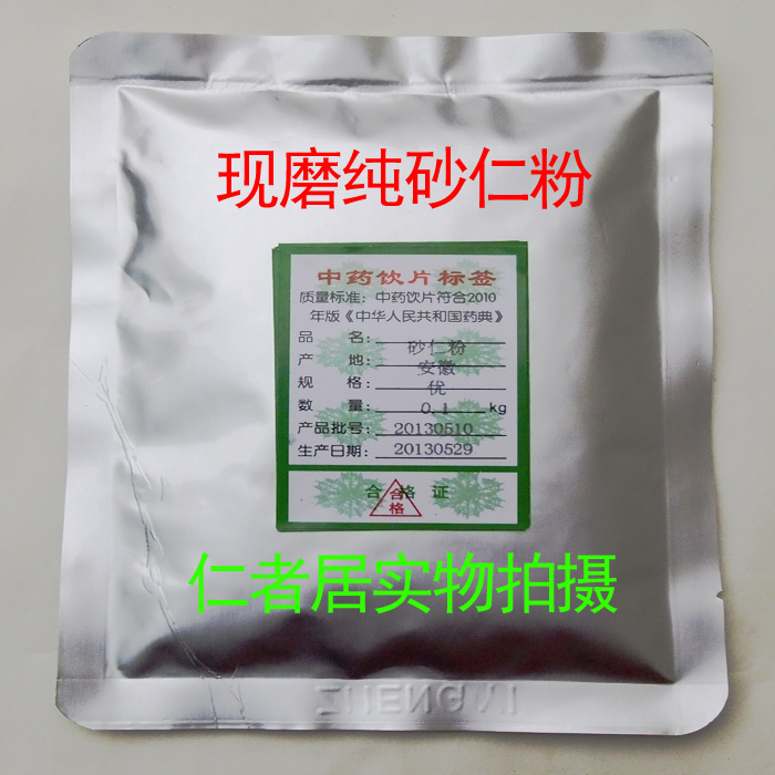 中药材 砂仁粉100克