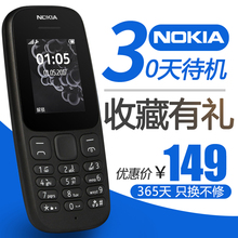 诺基亚 新105大字大声老人机超长待机功能机按键老年手机 Nokia