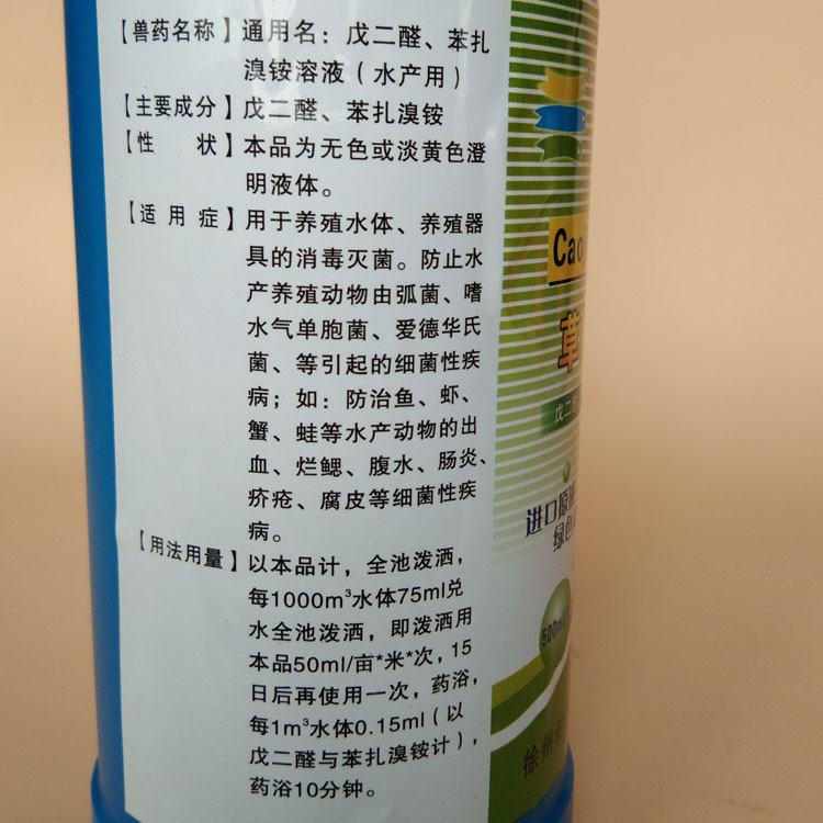 草鲫五病灵 水产鱼药 池塘养殖杀菌消毒药戊二醛 笨扎溴铵渔药