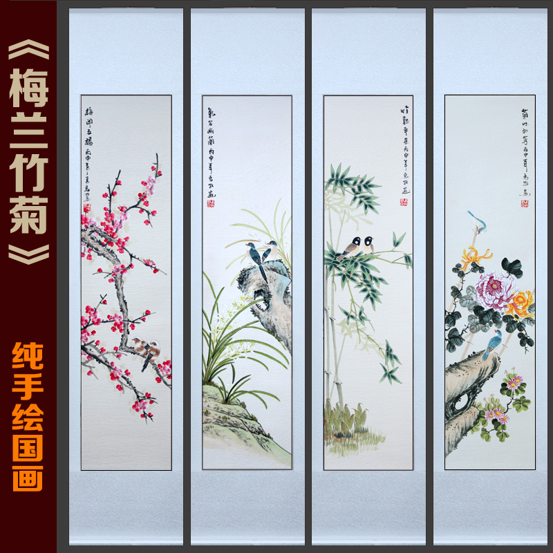 梅兰竹菊工笔国画四条屏花鸟画风水画客厅玄关字画已装裱卷轴包邮