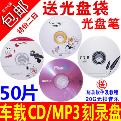 CD光盘VCD光盘MP3刻录光盘香蕉空白盘CD