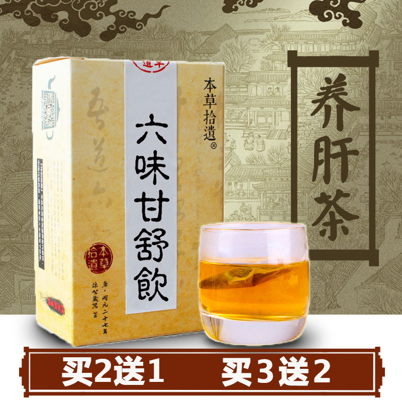【天天特价】护肝茶叶解酒茶养肝茶 益生茶熬夜养生茶30包