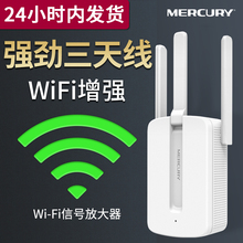 水星无线wifi信号放大器网络加强增强扩展扩大中继器MW310RE