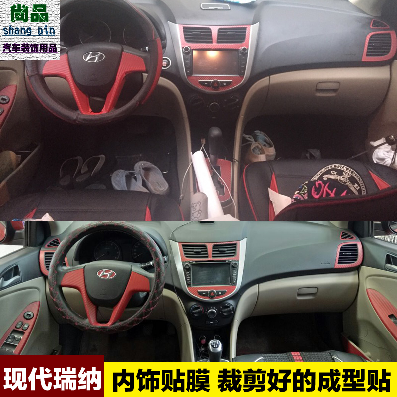 现代瑞纳中控贴纸 改装专用贴纸 内饰贴纸个性车贴 碳纤维装饰贴