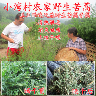 农家 小湾村 臭蒿 香蒿 苦蒿 青蒿 草蒿 农家自割天然野生 3斤包邮