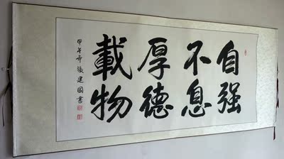 自强不息厚德载物励志手写客厅字画书法作品真迹已装裱办公室书画