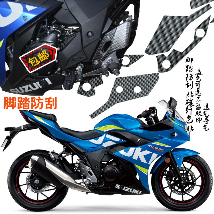 铃木gsx250r防刮贴