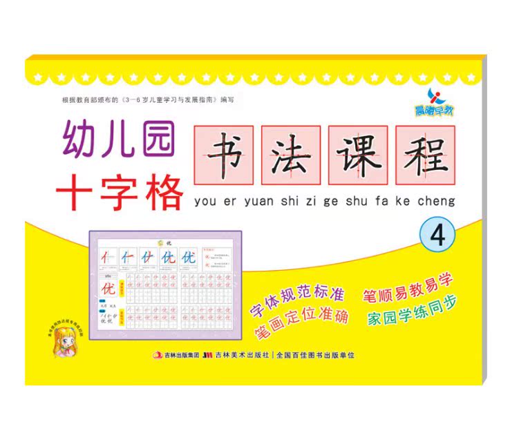 幼儿园拼音数字描红本1--100初学者学前儿童汉字笔画笔顺临摹写字