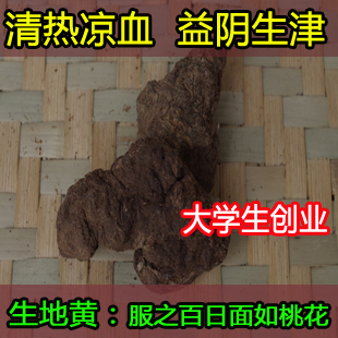 生地黄 中药材生地黄片 新鲜生地茶 中药材精选优质生地黄 250克