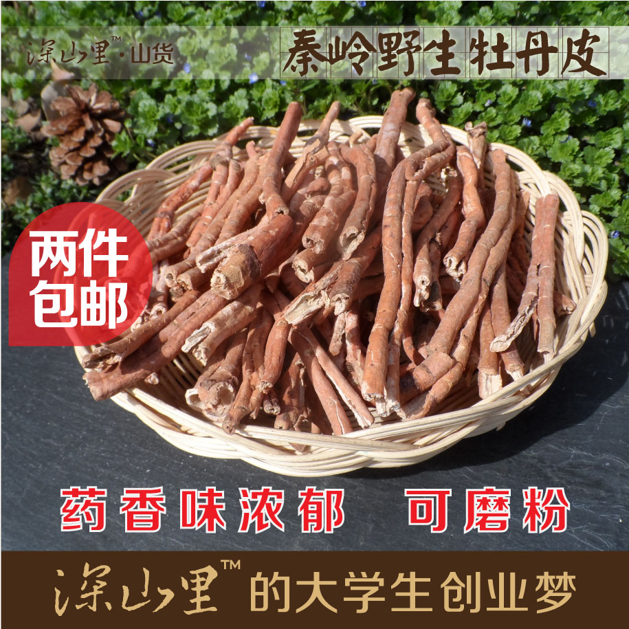 中药材丹皮 牡丹皮 中药材药材 500g 抽芯0 野生正品