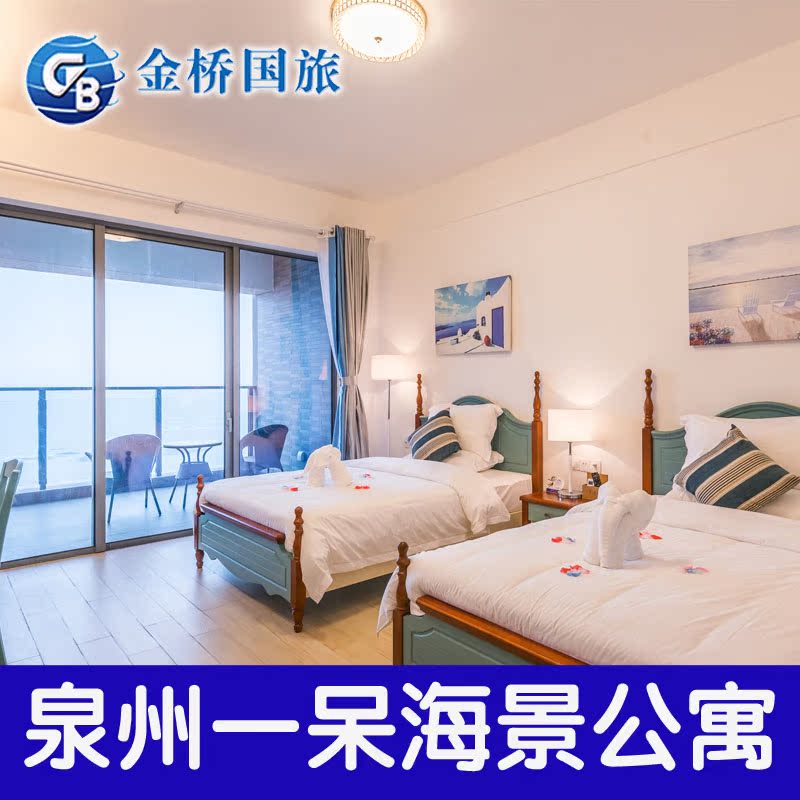 一呆公寓泉州石狮中骏黄金海岸 海景房 海景套房 茂险王乐园