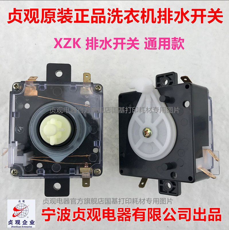 洗衣机半自动配零件转换开关排水标准轻柔开关按钮