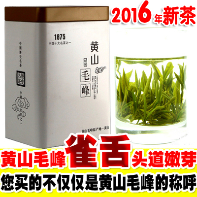 2016年新茶叶明前特级正宗 黄山毛峰 真雀舌毛尖春茶绿茶250g包邮