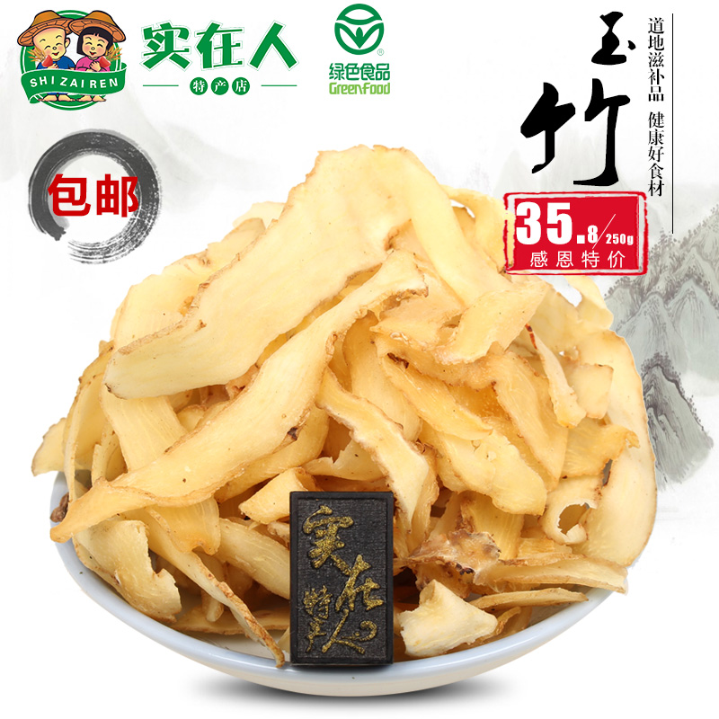 优质精选无硫玉竹片 新货道地湘玉竹 可搭配麦冬黄芪特价包邮250g