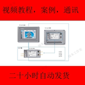 MCGS7.2完整 嵌入版视频教程 昆仑通态触摸屏组态编程软件MCGS7.7